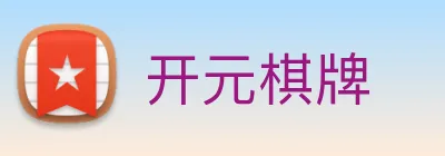 开元棋牌 logo